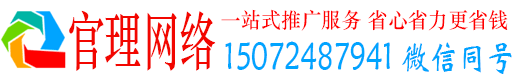 九台官理推广竞价